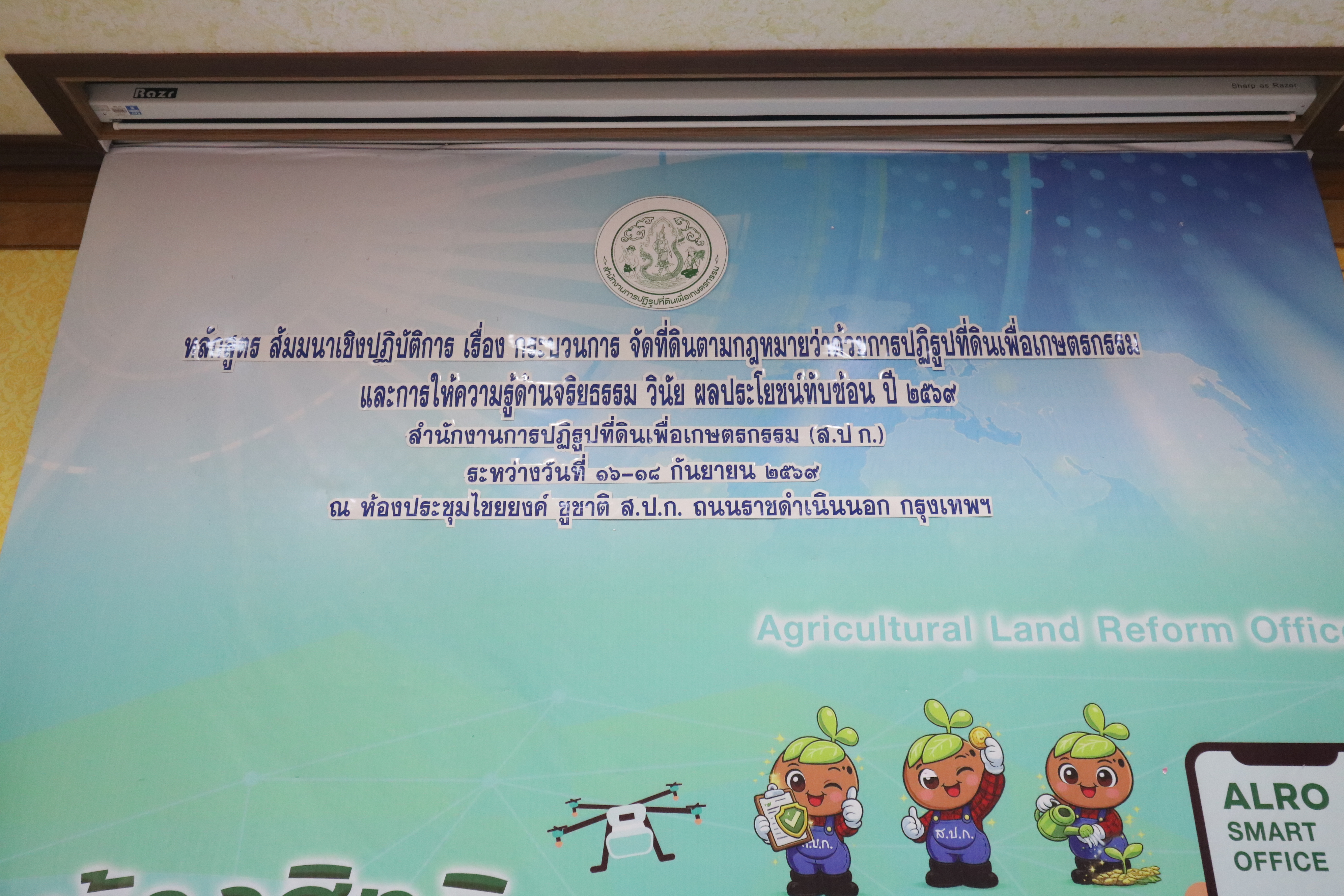 title - ส.ป.ก. เปิดโครงการสัมมนาเชิงปฏิบัติการ เรื่อง กระบวนการจัดที่ดินตามกฎหมายว่าด้วยการปฏิรูปที่ดินเพื่อเกษตรกรรม และการให้ความรู้ด้านจริยธรรม วินัย ผลประโยชน์ทับซ้อน ปี 2569